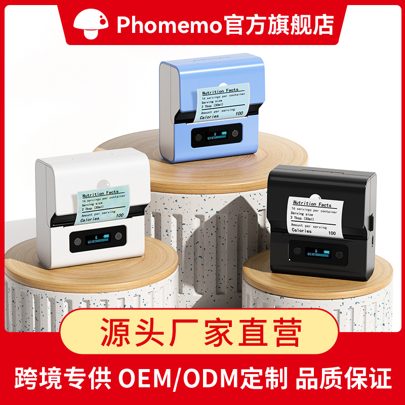 Phomemo M221 commercial Bluetooth label thermal printer-封面