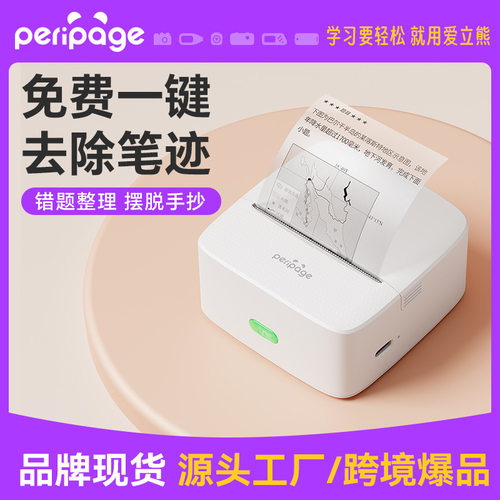 爱立熊p21迷你蓝牙错题机国际版