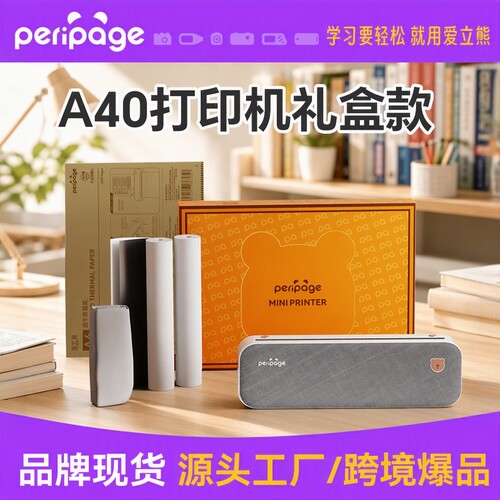 Peripage开学礼盒学生错题打印机