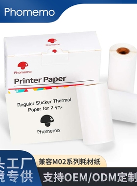 Phomemo不干胶热敏标签纸适用于M02/M03AS/M04AS高清打印快速粘贴