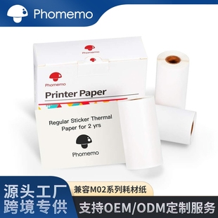 Phomemo不干胶热敏标签纸适用于M02/M03AS/M04AS高清打印快速粘贴