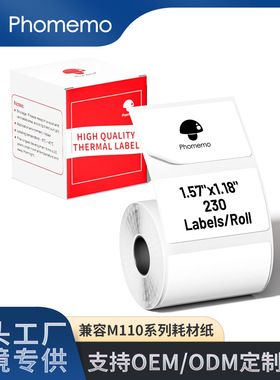 Phomemo M110/M220/M221三防热敏不干胶标签纸适用于服饰珠宝商超