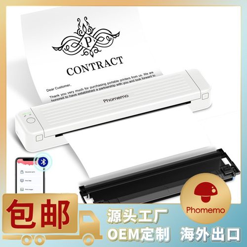 印先森全球版A4A5碳带蓝牙打印机