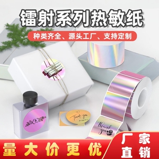 跨境创意多彩渐变标签纸Phomemo M110/M220全息镭射热敏标签纸