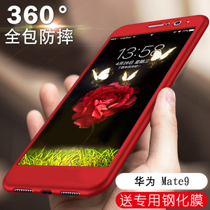 华为mate9手机壳全包防摔硬壳华为mt9防摔磨砂保护壳简约外壳男女