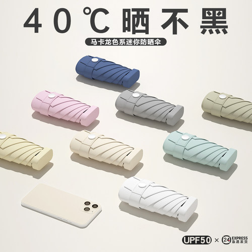 遮阳伞防晒抗UV女超轻遮阳小巧可携式迷你口袋晴雨伞两用卡片伞