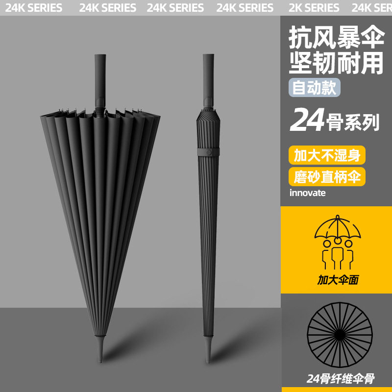 24骨长柄雨伞加大加固加厚男抗风暴雨专用结实防风女定制广告logo