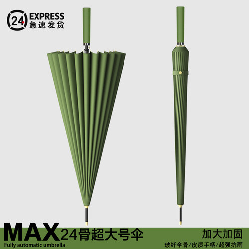 【抗风暴大伞】24骨纤维骨