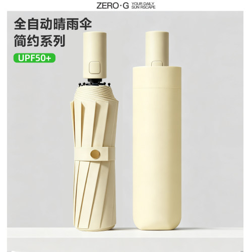 【德国工艺】全自动晴雨伞！