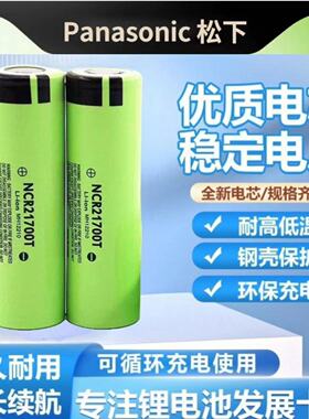 松下21700锂电池3.7V大容量动力充电电池强光手电筒5000毫安4.2V