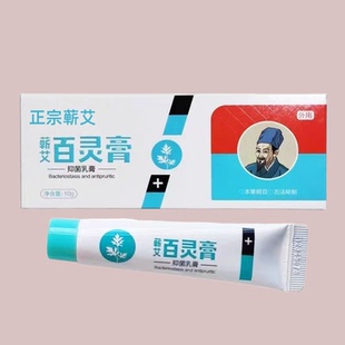 正品蕲艾百草蕲灵膏植物青黛黄柏抑菌乳膏舒缓不适 升级装带防伪