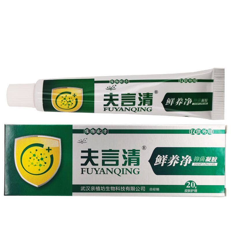 送1只特効】正品夫言清鲜养净抑菌凝胶体股藓牛皮手足藓真菌