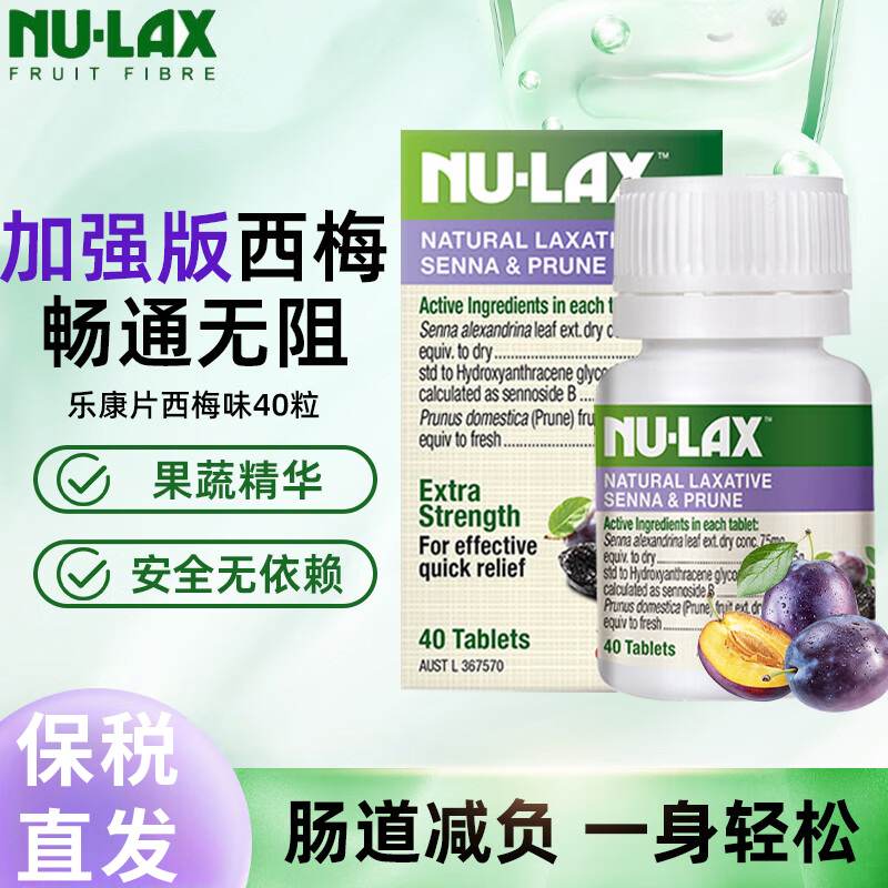 澳洲进口Nulax乐康片40粒果蔬膳食纤维片西梅加强版润肠通排宿便 保健食品/膳食营养补充食品 果蔬膳食纤维/白芸豆提取物 原图主图