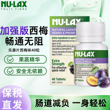 澳洲进口Nulax乐康片40粒果蔬膳食纤维片西梅加强版润肠通排宿便