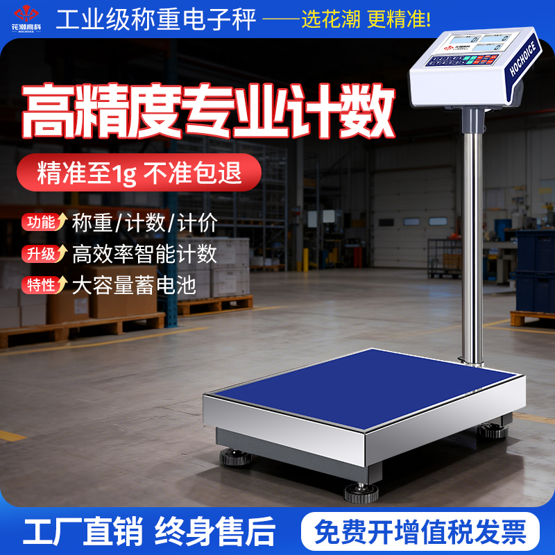 工业计数台秤高精度电子秤称商用称克100公斤精准1g工厂150kg磅秤
