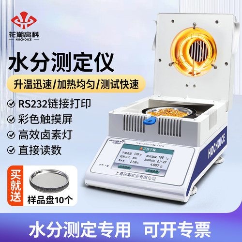 快速水分测定仪水份检测仪卤素水分仪自动测试茶叶木材玉米粮食