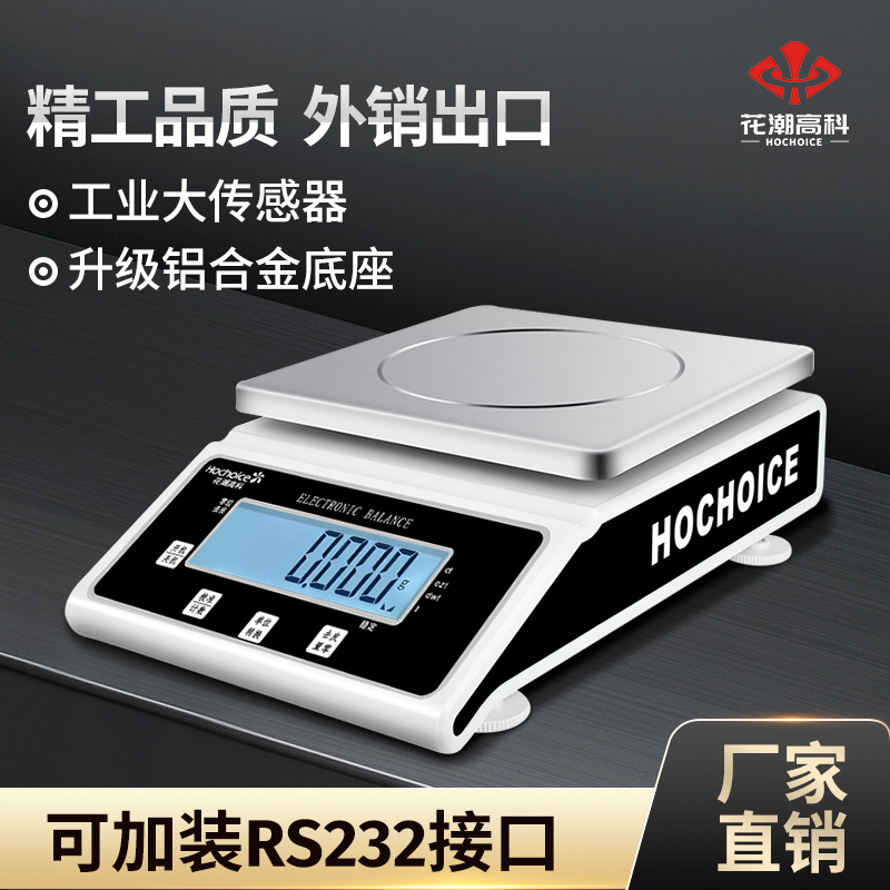 花潮电子精准试验室天平秤