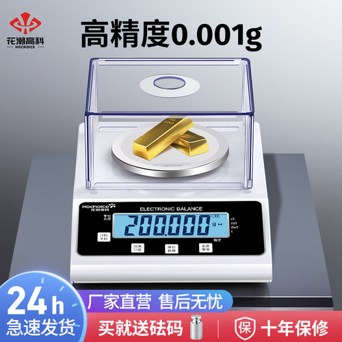 花潮电子天平秤黄金珠宝实验室