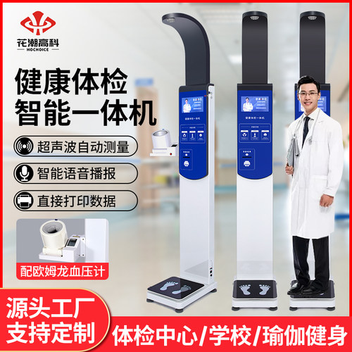 智能健康体检一体机身高体重秤