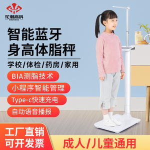 花潮身高体重测量仪All智能体脂秤家用精准电子秤儿童体检专用