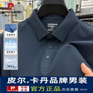翻领POLO衫 中年男士 皮尔卡丹夏季 短袖 T恤薄款 7A抗菌2025新款