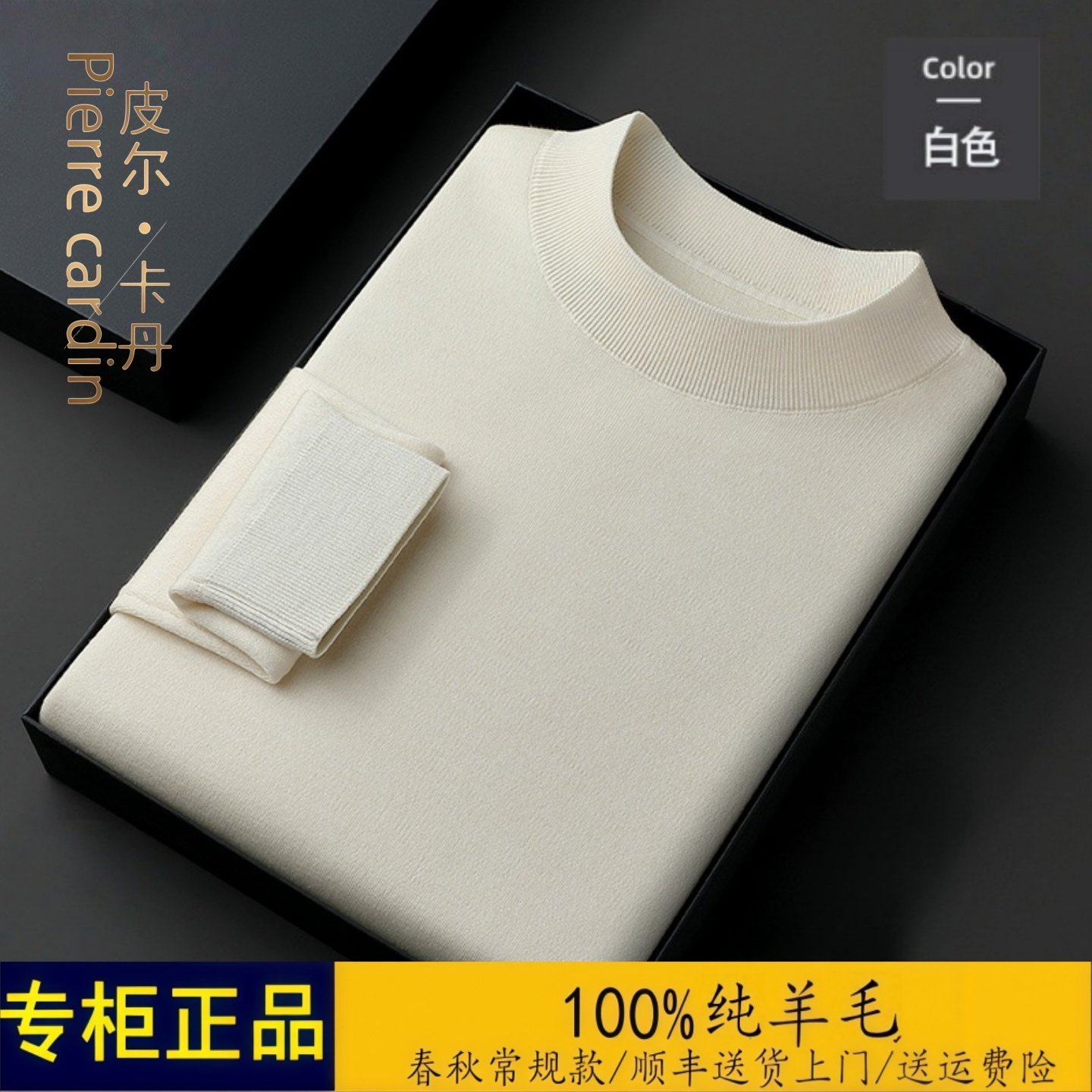 皮尔卡丹男士100纯羊毛衫精纺可机洗半高领薄款毛衣打底针织衫T恤