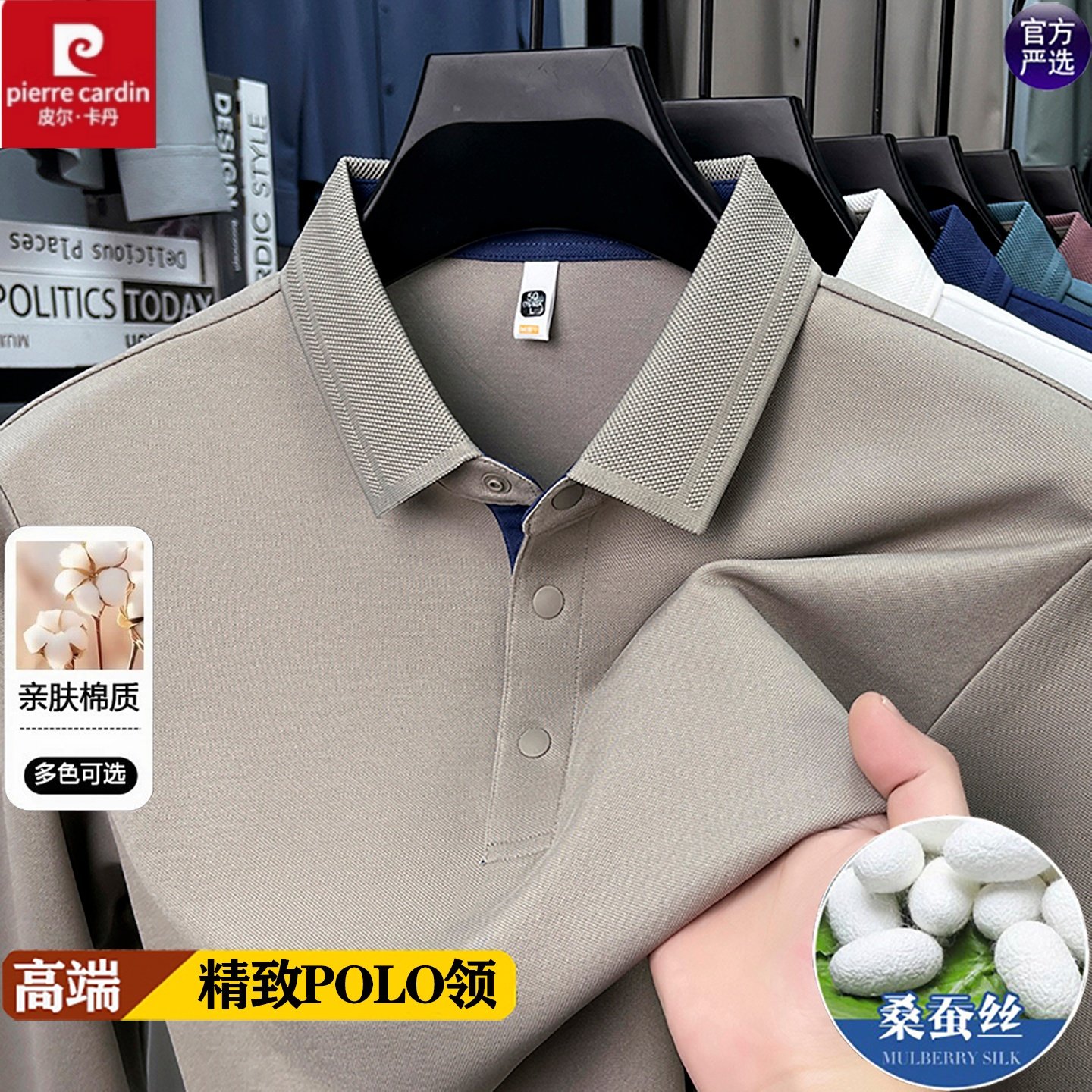 皮尔卡丹桑蚕丝棉男士长袖T恤翻Polo衫