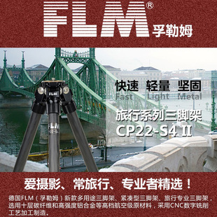 单反微单相机旅行便携碳纤维多功能三脚架 FLM CP22 孚勒姆