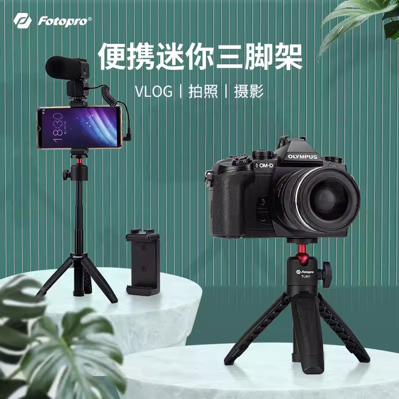 富图宝（Fotopro）TL601手机桌面三脚架延长杆手持vlog短视频gopro运动相机自拍杆 3C数码配件 脚架 原图主图