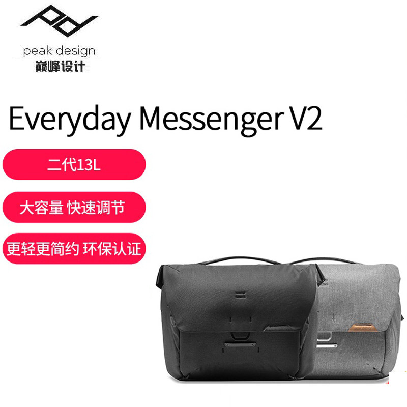 巅峰设计 everyday messenger13 v2每日信使13  二代单肩包摄影包相机