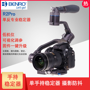 手持云台稳定器单反相机摄影防抖三轴云台智能低机位 Benro 百诺