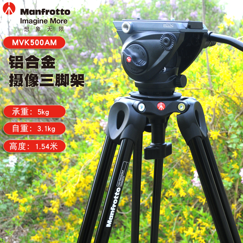 曼富图（Manfrotto）MVK500AM 液压云台60mm碗口MVH500A+MVT502AM摄像铝合金三脚架套装 3C数码配件 脚架 原图主图