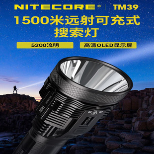 NITECORE TM39户外远射强光防水长续航5200流明手电筒1500米聚光 奈特科尔