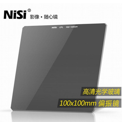 耐司（NiSi）CPL100x100mm II 方形偏振镜滤镜偏光镜全高清无损画质 无需旋转