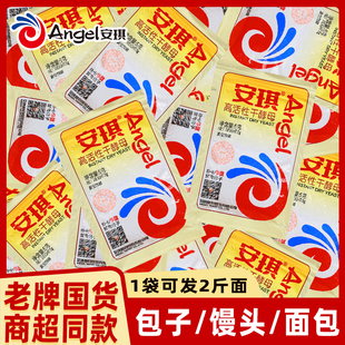 正品 高活性干酵母烘焙 安琪低糖蒸包子饅頭面包發酵粉家用小包裝