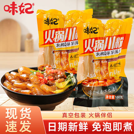 四川火锅川粉宽粉袋装方便火锅冒菜麻辣烫酸辣粉商用家用速食实惠