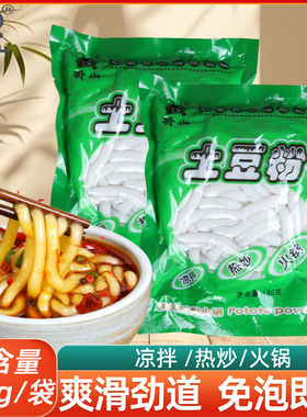 土豆粉袋装10袋带调料正宗砂锅粉条火锅食材非红薯宽粉麻辣烫方便