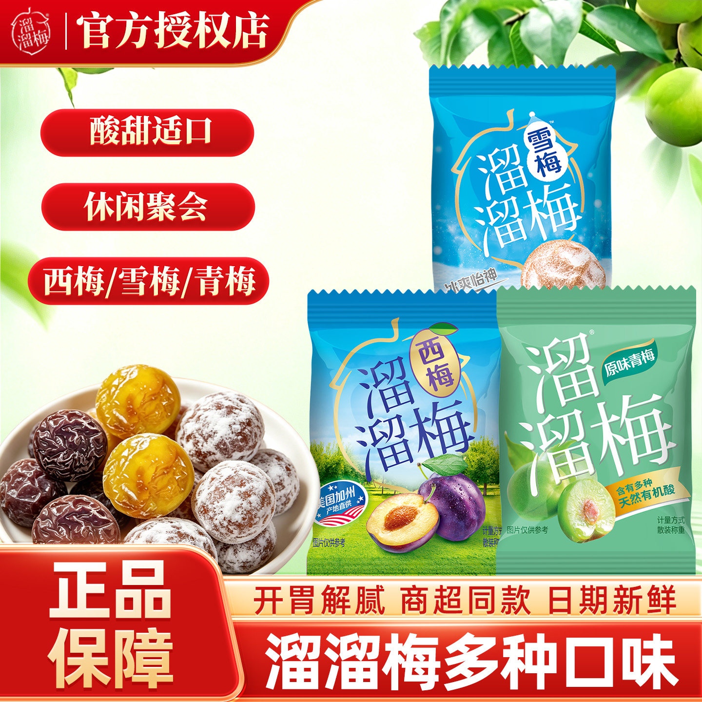 溜溜梅原味青梅雪梅西梅话梅酸梅子办公室休闲小零食食品独立包装