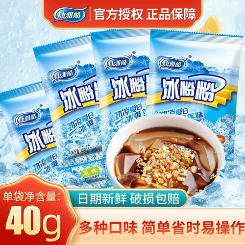 康雅酷冰粉粉原味四川冰凉粉摆摊专用家用自制红糖免煮袋装冰粉