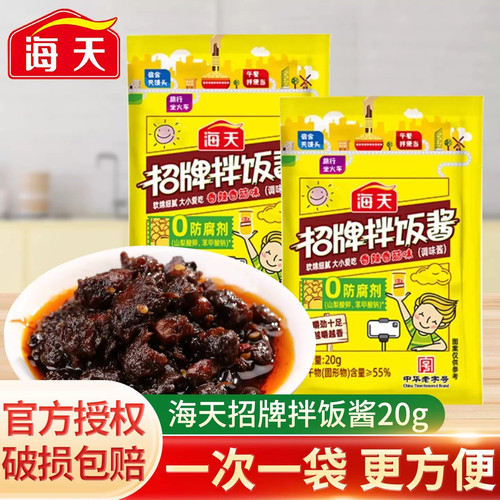 海天招牌拌饭酱20g/袋装拌饭酱调料夹馍下饭酱料黄豆酱尝鲜香菇酱