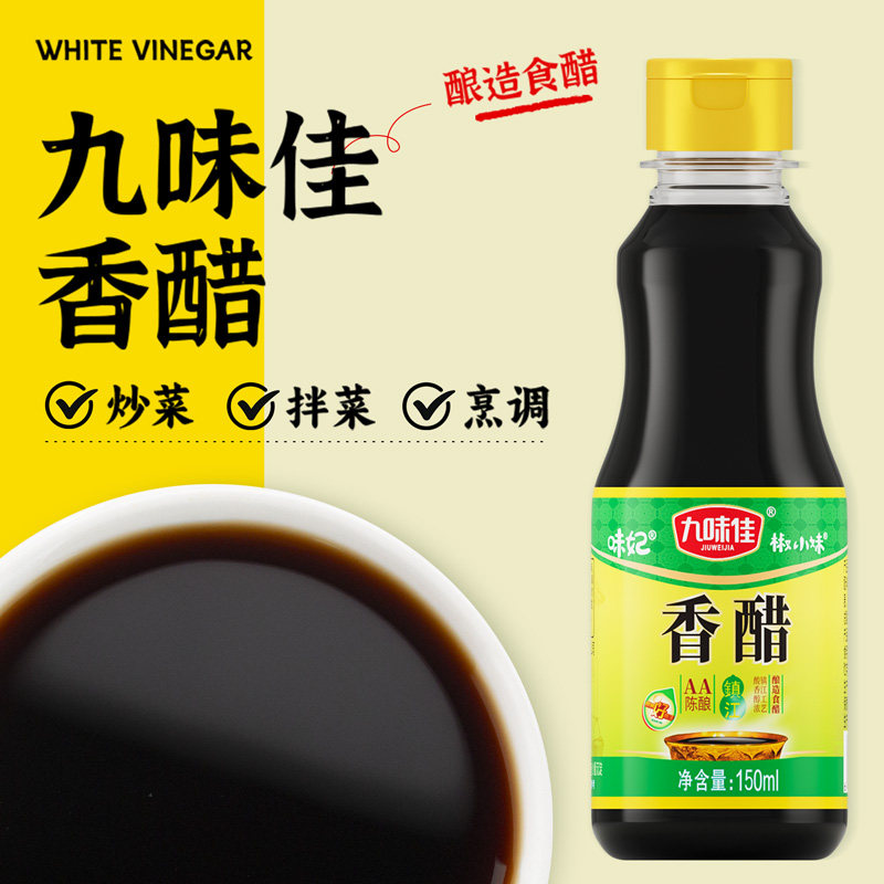 九味佳香醋150ml家用小瓶醋蘸饺子下面条调味炒菜厨房调味实惠图片