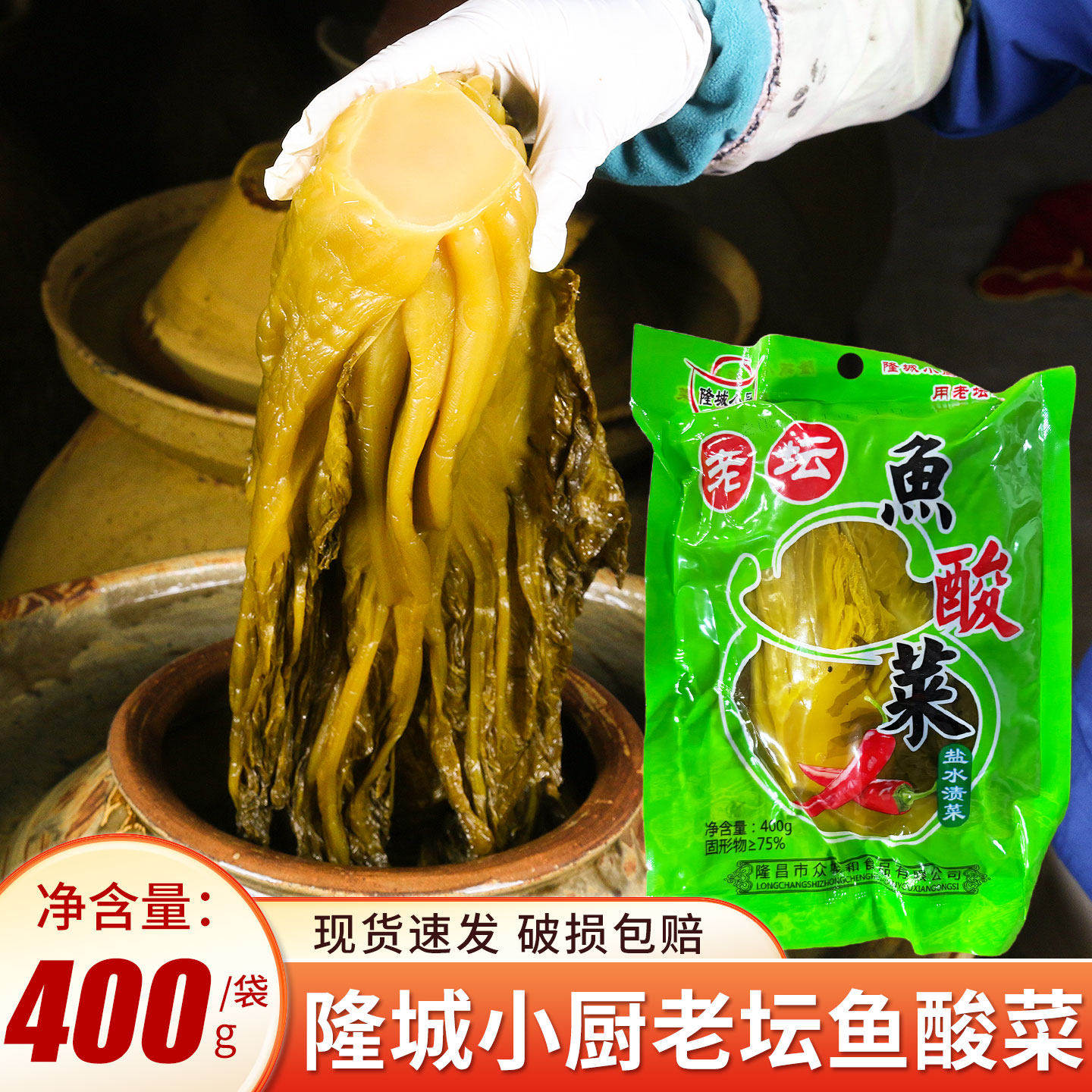正宗四川泡菜老坛鱼酸菜400g腌制/榨菜/泡菜