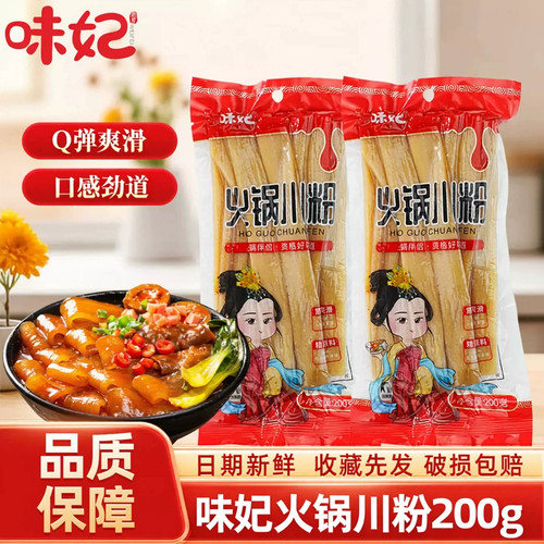 火锅川粉宽粉袋装200g酸辣粉粉条家用速食宽粉条火锅冒菜麻辣烫
