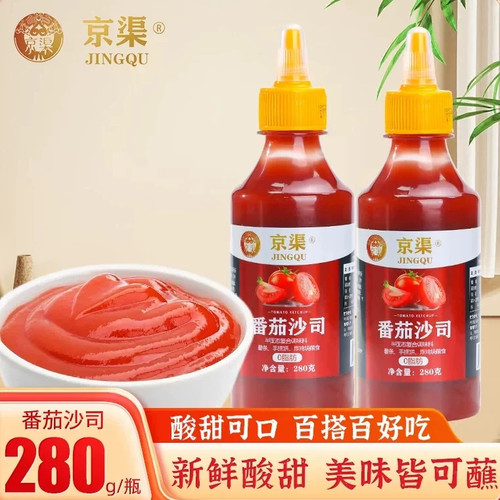 番茄酱沙拉酱挤压瓶280g尝鲜家庭装番茄沙拉黑胡椒酱沙拉酱油醋汁