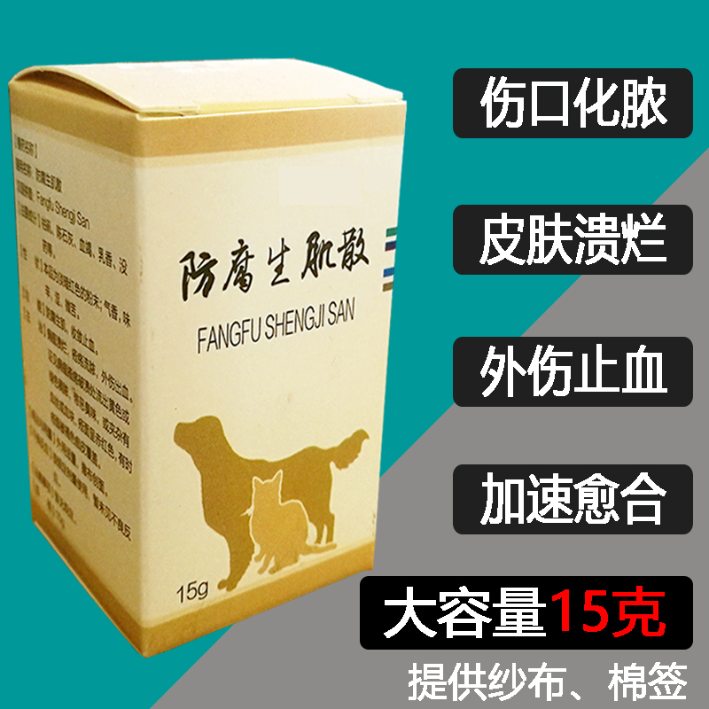 宠物防腐生肌散宠力优狗外伤止血粉猫伤口化脓药皮肤溃烂伤口愈合