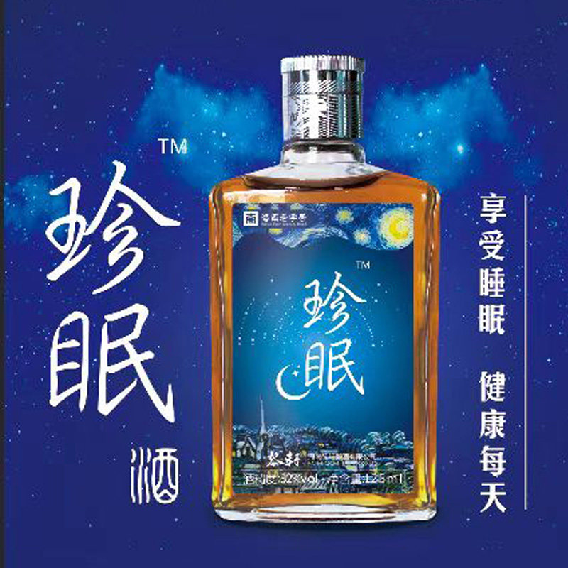 海南特此山兰酒黎轩珍眠酒32度125ml装植物类露酒果酒粮食老字号