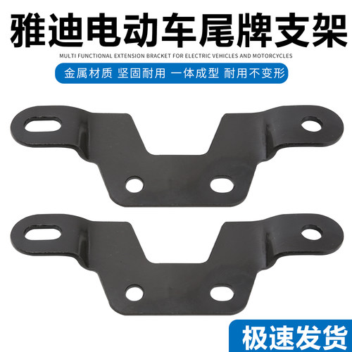 电动车尾牌固定支架爱玛小金果乐萌摩登多款电瓶车小号牌固定架