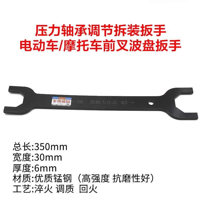 源耐力电动车摩托车龙头扳手36mm-45mm前叉波盘工具压力轴承拆卸