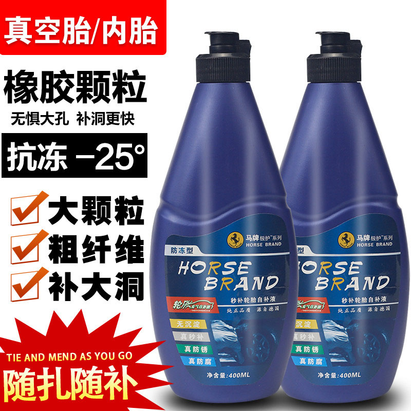 真空胎单车摩托自补液