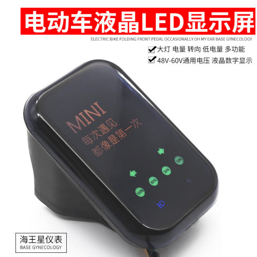 海星王电动车仪表总成